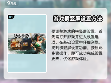 三国谋定天下😎横竖屏切换技巧大公开！💡截图2