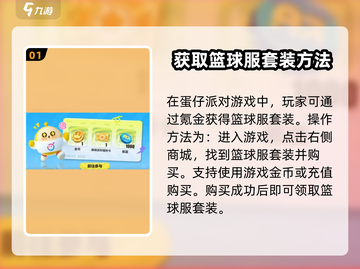 蛋仔派对🏀：篮球服套装免费领取方式大曝光！截图2