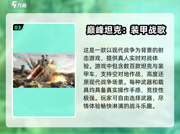 🔥战雷同类游戏推荐，2025必玩🔥截图4