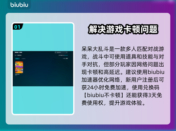 呆呆大乱斗🔥加速器选择推荐来啦！玩游戏更流畅👇截图2