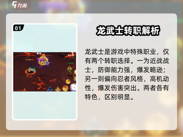 《勇士与冒险》龙武士转职攻略🔥最强推荐来啦！🎮截图2