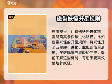 磁带妖怪升星秘籍🔥游戏党必看！⭐截图4