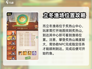 仙剑奇侠传：立冬鱼场位置大曝光！🐟截图4