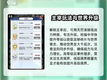天道创造🔥新手必看！玩法攻略带你快速开荒💡截图4