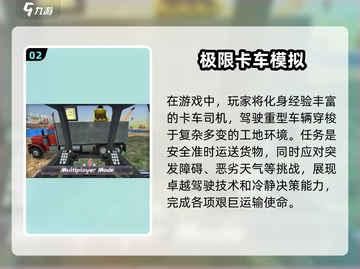 大卡车驾驶游戏合集🔥2025最全下载指南🎮截图3