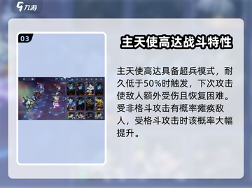 高达钢铁之诗🔥主天使技能属性大曝光！截图4