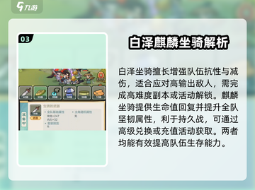 金铲铲之战：小小英雄坐骑大揭秘🔥截图4