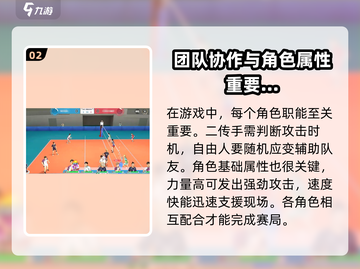 排球少年新的征程🔥超全玩法攻略来啦！截图3
