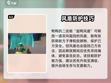 🎮远光84鸭子技能全解！轻松制霸战场！截图3