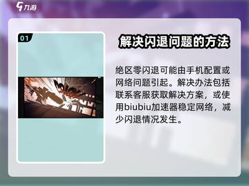 绝区零闪退❌解决方法大公开！玩家必看🔥截图2