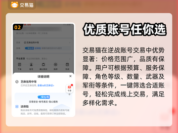 逆战账号交易🔥安全平台推荐，玩家必看！截图3