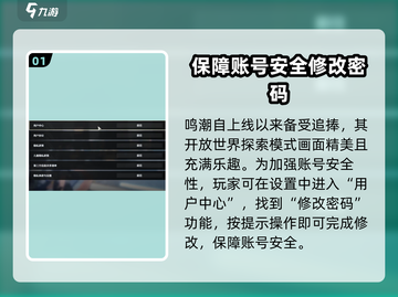 鸣潮⚡密码登录方法大公开！轻松上手必备技巧🔥截图2