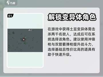 土豆兄弟异变体🔥玩法攻略来了！快看👀截图2
