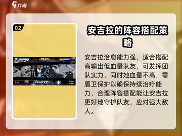 寻光之旅🔥安吉拉最强阵容搭配攻略来了！截图3