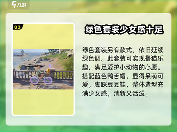 无限暖暖💚绿色外观作用大揭秘！玩家必看🔥截图4
