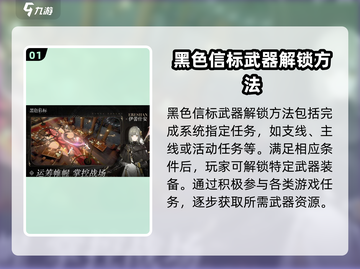 黑色信标武器解锁🔥绝地求生手游秘籍💎截图2
