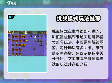 植物大战僵尸🔥杂交版挑战模式玩法大揭秘！ Zombies攻陷 自动生成截图2