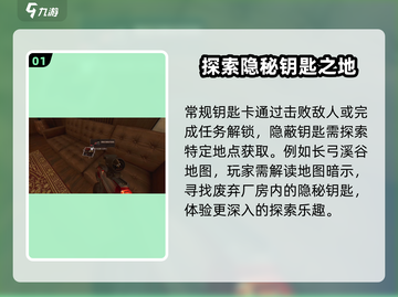 三角洲行动🔥钥匙卡获取攻略，轻松到账！截图2