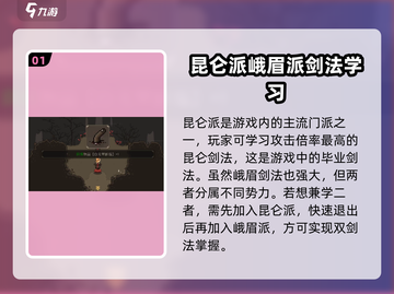 🔥大江湖之苍龙与白鸟：揭秘最强门派🔥截图2