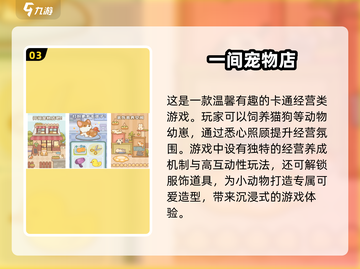 萌宠天堂！🐾2025最受欢迎的宠物店游戏大全🎉截图4