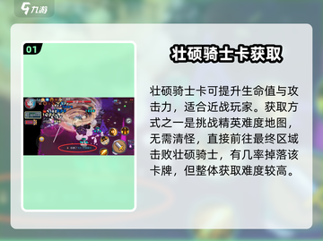 元气骑士前传🔥壮硕骑士卡牌获取！💥截图2