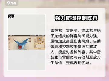 《驯龙高手旅程》🔥最强阵容搭配指南🎉截图4