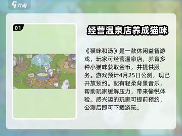 猫咪和汤🔥公测时间曝光！上线倒计时💥截图2