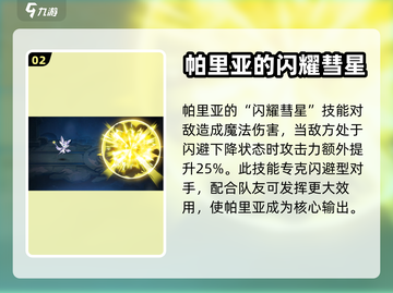 西普大陆手游🔥帕里亚超强介绍来啦！💥截图3