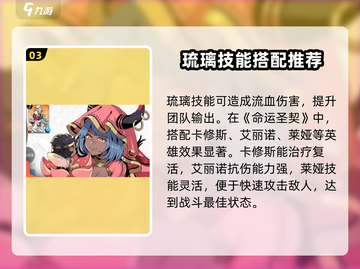 命运圣契✨琉璃详解，超强角色等你来玩！截图4