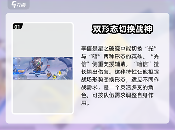 星之破晓🔥李信变身玩法攻略，轻松掌握⚡截图2