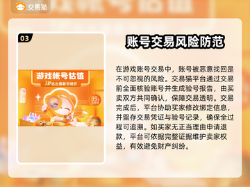 游戏代练账号交易风险⚠爆款推荐平台🔥截图4