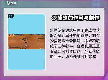沙石镇时光🔥捕笼制作全攻略！抓宠神器💎截图2