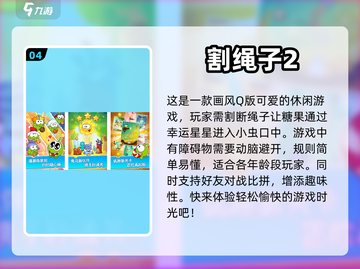 2023🔥适合7岁孩子玩的游戏推荐🎉截图5