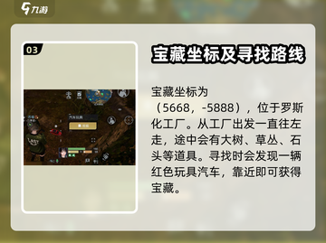 黎明觉醒藏宝图🔥废柴的野望位置全揭秘！截图4