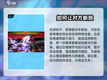 侍魂晓🔥断肢触发攻略，轻松掌握游戏精髓！截图2