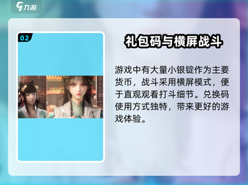 《扶摇一梦》礼包码大放送！🎮🔥截图3