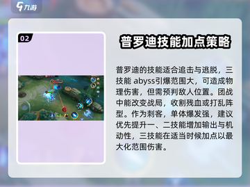 决胜巅峰！普罗迪实战技巧大公开💥🎮截图3