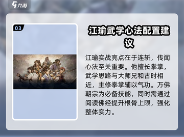 侠客风云传前传🔥江瑜培养攻略，快速养成秘籍！截图4
