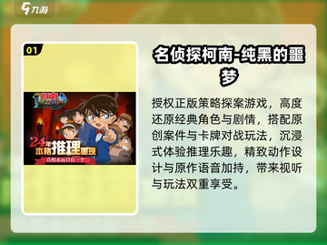 🔥2025最火柯南推理游戏免费畅玩！🎮截图2