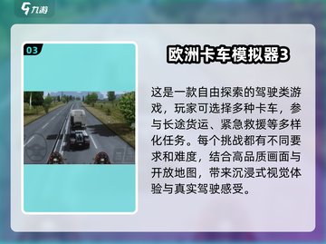 🔥2020最火卡车手游排行榜🎮轻松下载畅玩！截图4