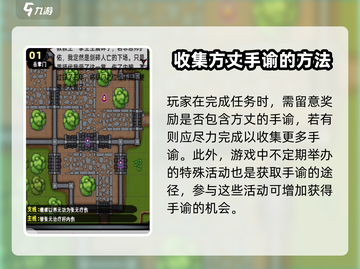 江湖风云录：方丈手谕获取秘籍🌟轻松拿到手！截图2