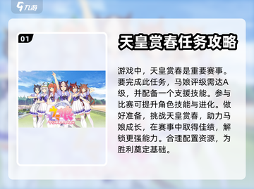 闪耀优俊少女天皇赏舂条件大揭秘🔥🎉截图2