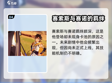 原神新角色赛索斯🔥超详细介绍来了！⚡截图5