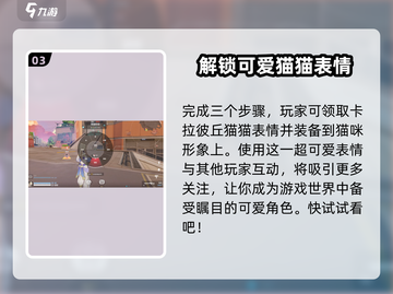 卡拉彼丘💥超萌猫猫表情获取秘籍喵～游戏党必看！截图4