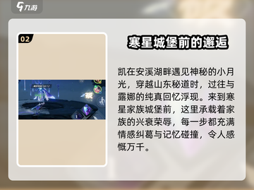 星之破晓：露娜隐藏结局大曝光！💥游戏党必看截图3