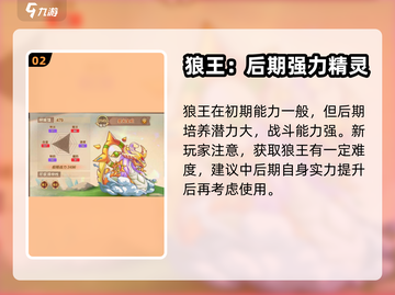 西普大陆🔥新手必看！最强精灵推荐🎉截图3