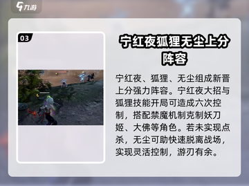 永劫无间手游🔥国家队上分阵容推荐🎉截图4
