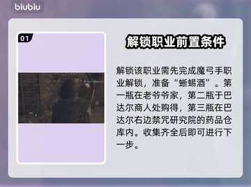 龙之信条2🔥龙选者解锁方式大揭秘！🎮截图2