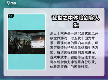 燕云十六声Steam🔥上线！游戏名大曝光👇截图2