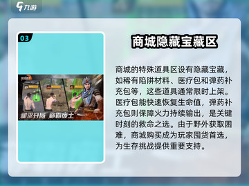 逆境重生商城🔥玩法规则超全攻略来啦！截图4